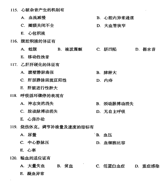 2008年成人高考专升本医学综合试题及答案