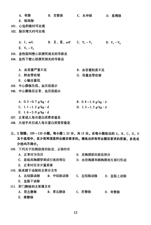 2005年成人高考专升本医学综合试题及答案