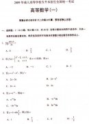 2009年成人高考数学试题(专升本)