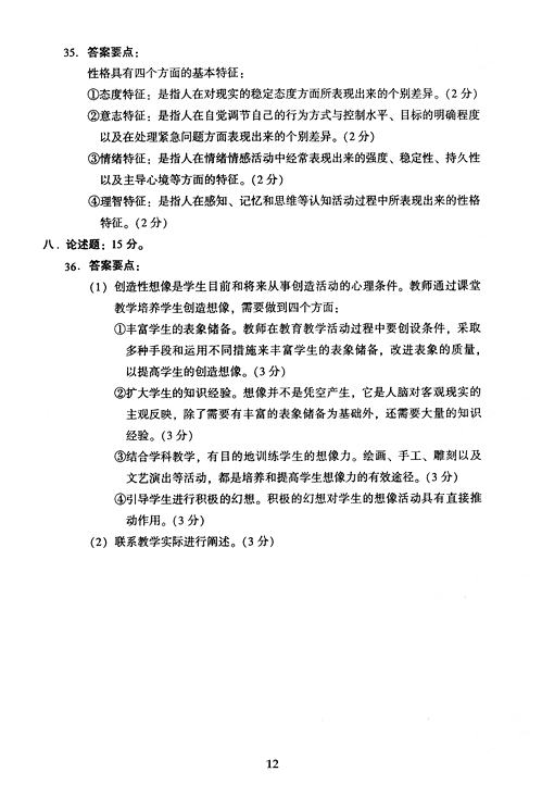 2005年成人高考教育理论试题及答案下(专升本)