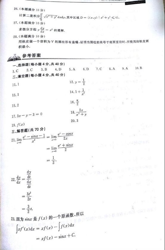 2017年广东成人高考专升本高等数学一考试真题(图3)