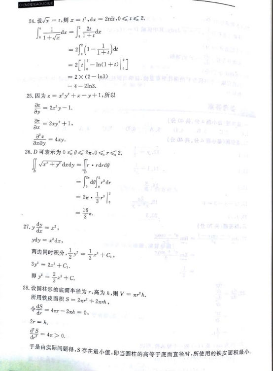 2017年广东成人高考专升本高等数学一考试真题(图4)