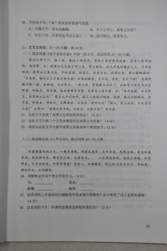 2012成人高考试题及答案——大学语文试题(专升本(图4)